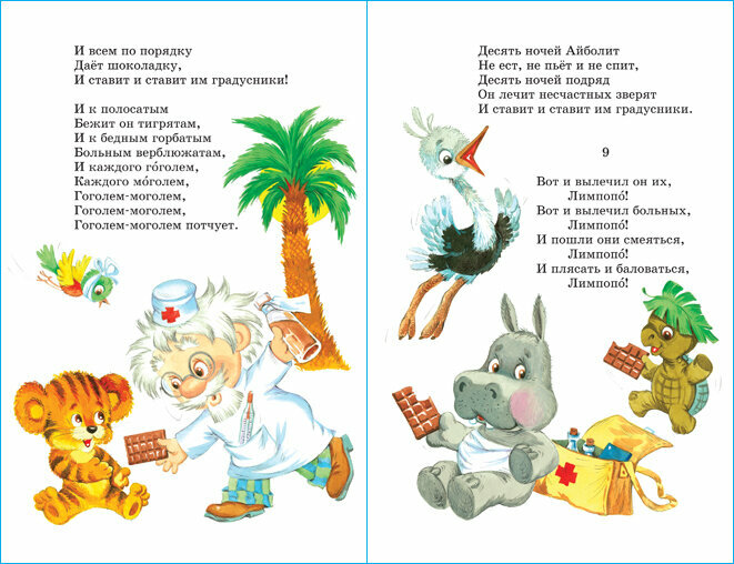 У меня зазвонил телефон (Чуковский Корней Иванович) - фото №4