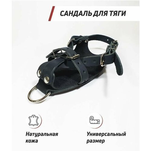 Сандаль для кинезитерапии, для тяги, натуральная кожа 1 шт