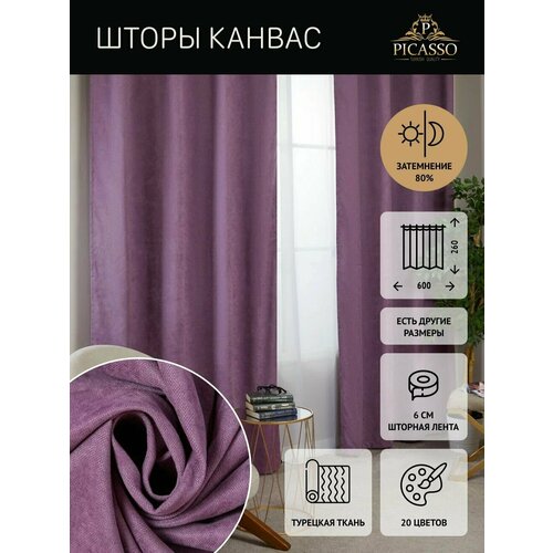 Штора фиолетовая плотная длинная из канваса В260xШ600