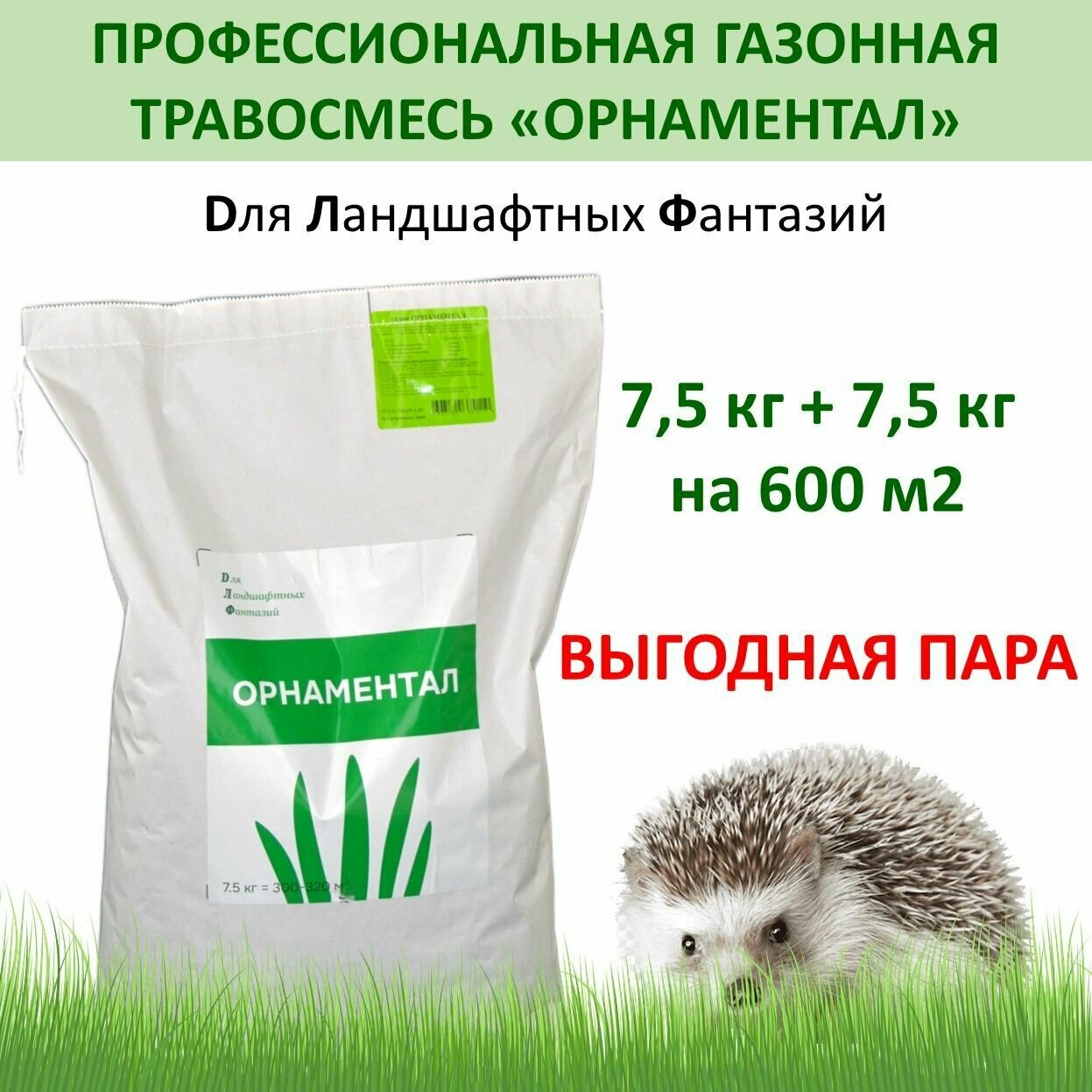 Газонная травосмесь орнаментал Для Ландшафтных Фантазий (ДЛФ) 75 кг x 2 шт (15 кг)