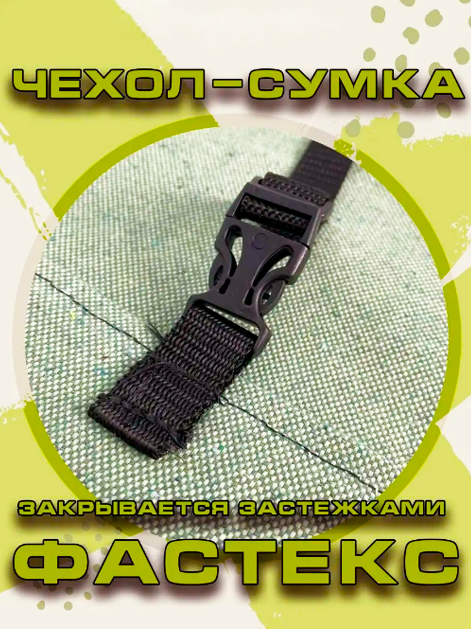 Чехол для туристического стола — фото 1