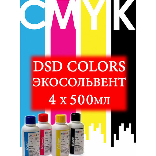 Чернила DSD Colors экосольвентные CMYK 4 по 500 мл