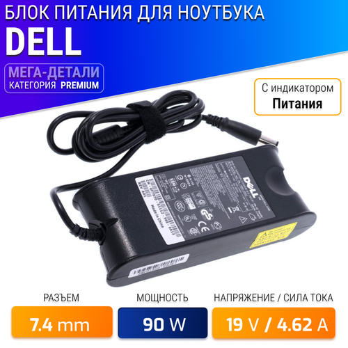 Блок питания для Dell 90W (19.5V 4.62A) / Inspiron N5110 / PA-1900-02d / DA90PM111 / LA90PM111 / LA90PE1-01 / Inspiron 15 5100 (штекер 7.4x5.0мм) блок питания topon для ноутбука dell 19 v 4 62 a 4 5x3 0 90 w mk947 top de90