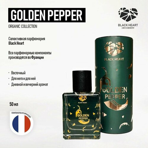 Парфюмерная вода / Black Heart /Golden Pepper / Парфюм 50 мл