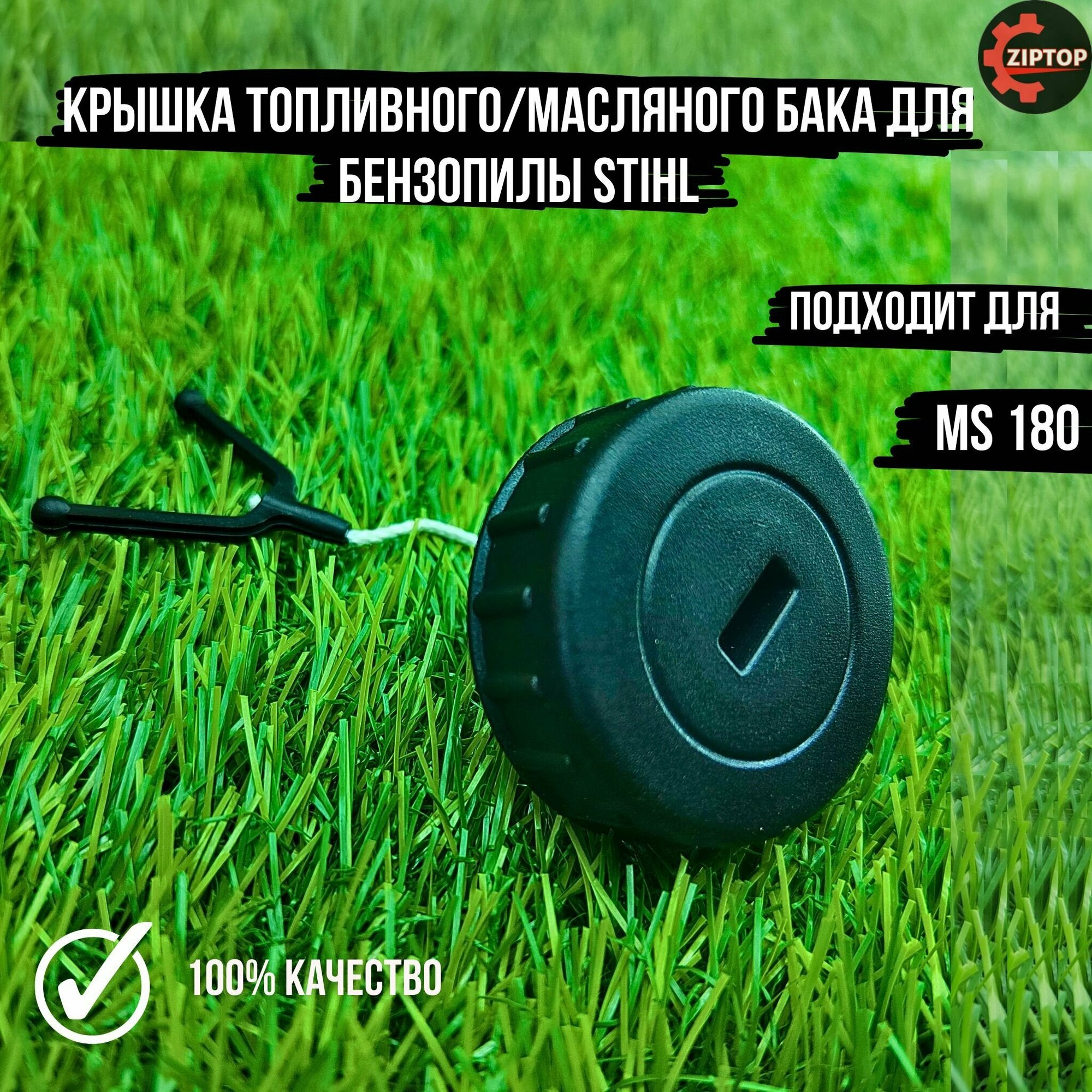 Крышка топливного/масляного бака для бензопилы STIHL ms 180