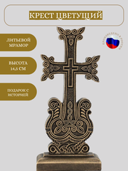 Статуэтка Хачкар - крест на подставке (малая) ПС.