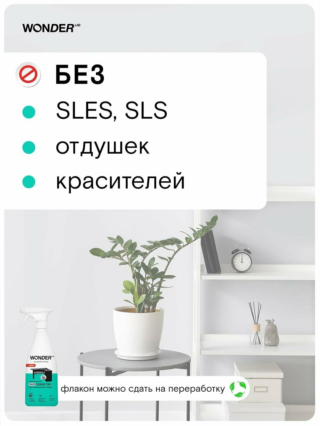 WONDER LAB Универсальное ЭКО средство для ежедневной уборки 550 мл - фотография № 12