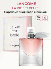 Парфюмерная вода женская Lancome La Vie Est Belle, 30 мл Ланком Ла Ви Бест женские ароматы для женщин