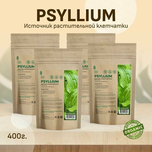 Пищевая добавка Kuban Organic Group Псиллиум шелуха подорожника в порошке очищение организма