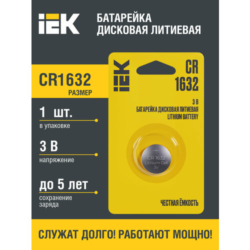 Батарейка дисковая литиевая CR1632 (1шт/блистер) IEK дисковая батарейка professional focusray cr1632 bl1