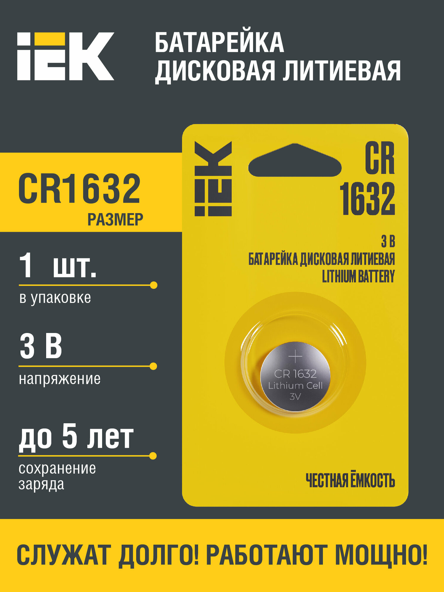 Батарейка дисковая литиевая Optima CR1632 (1шт/блистер) IEK