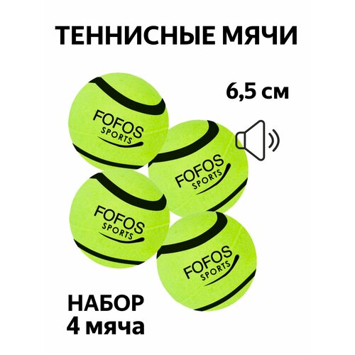 Теннисные мячики 4 шт / Игрушка для собак с пищалкой FOFOS Sports Fetch Ball 4pk