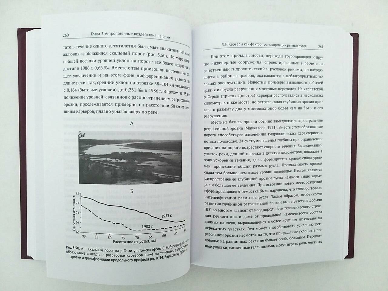 Русловедение теория география практика Том 3 Антропогенные воздействия опасные проявления и управление русловыми процессами - фото №5