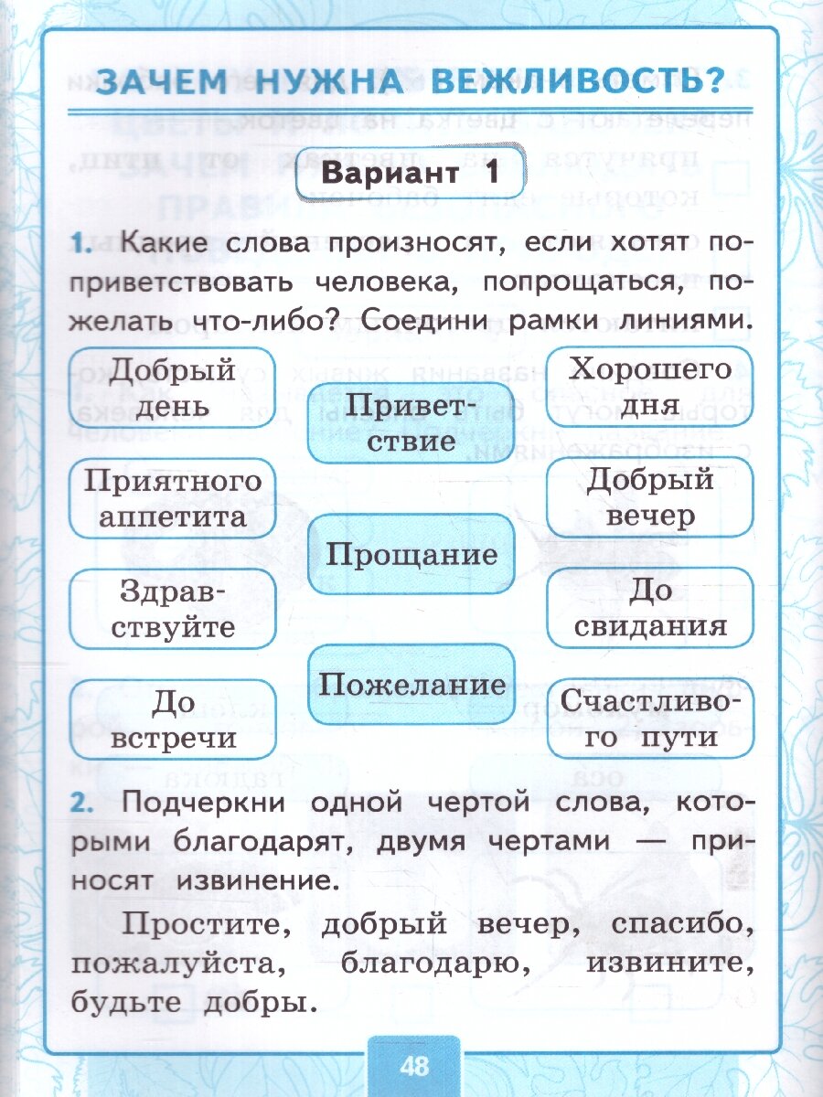 Окружающий мир. 1 класс. Контрольные работы к учебнику А. А. Плешакова. Часть 2. ФГОС - фото №2