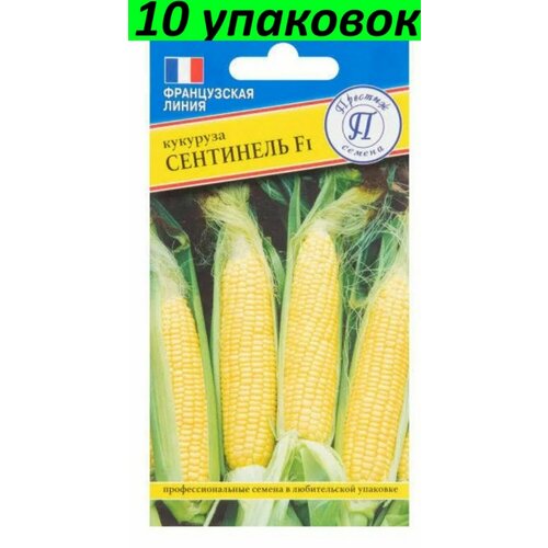 Семена Кукуруза Сентинель сахарная F1 среднеспелая 10уп по 10шт (Престиж) семена кукуруза сл сентинель f1 10 шт