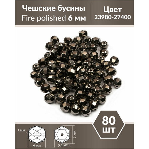 Чешские бусины, Fire Polished Beads, граненые, 6 мм, цвет: Jet Full Chrome, 80 шт.