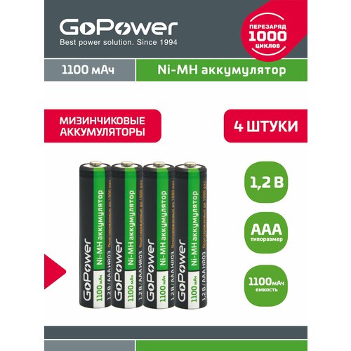 Аккумулятор GoPower HR03 AAA NI-MH 1100mAh - 4шт аккумуляторы перезаряжаемые емкостью 1100мач размера ааа нr03 robiton 2 шт в блистере комплект 5 блистеров