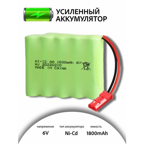 Аккумулятор для игрушек Ni-Cd AA 6V 1800mAh для радиоуправляемых игрушек