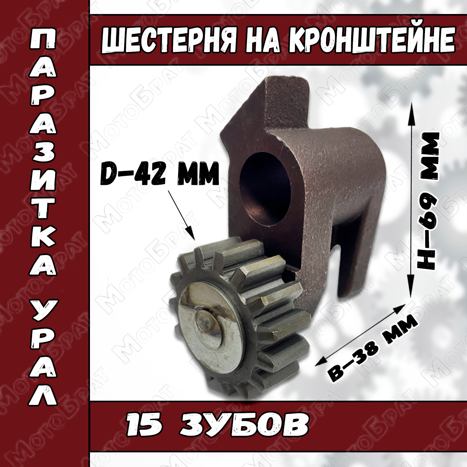 Шестерня заднего хода (паразитка) на Урал