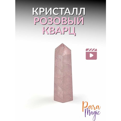 Розовый кварц кристалл, натуральный камень, размер 4-5см розовый