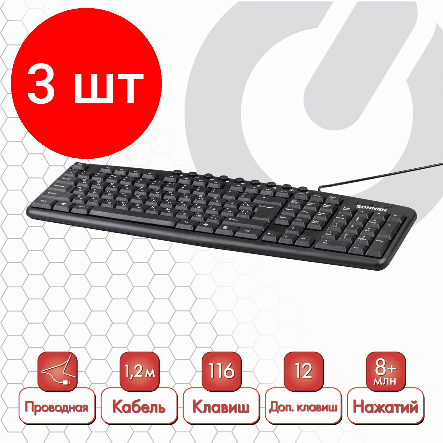 Комплект 3 шт, Клавиатура проводная SONNEN KB-8137, USB, 104 клавиши + 12 дополнительных, мультимедийная, черная, 512652