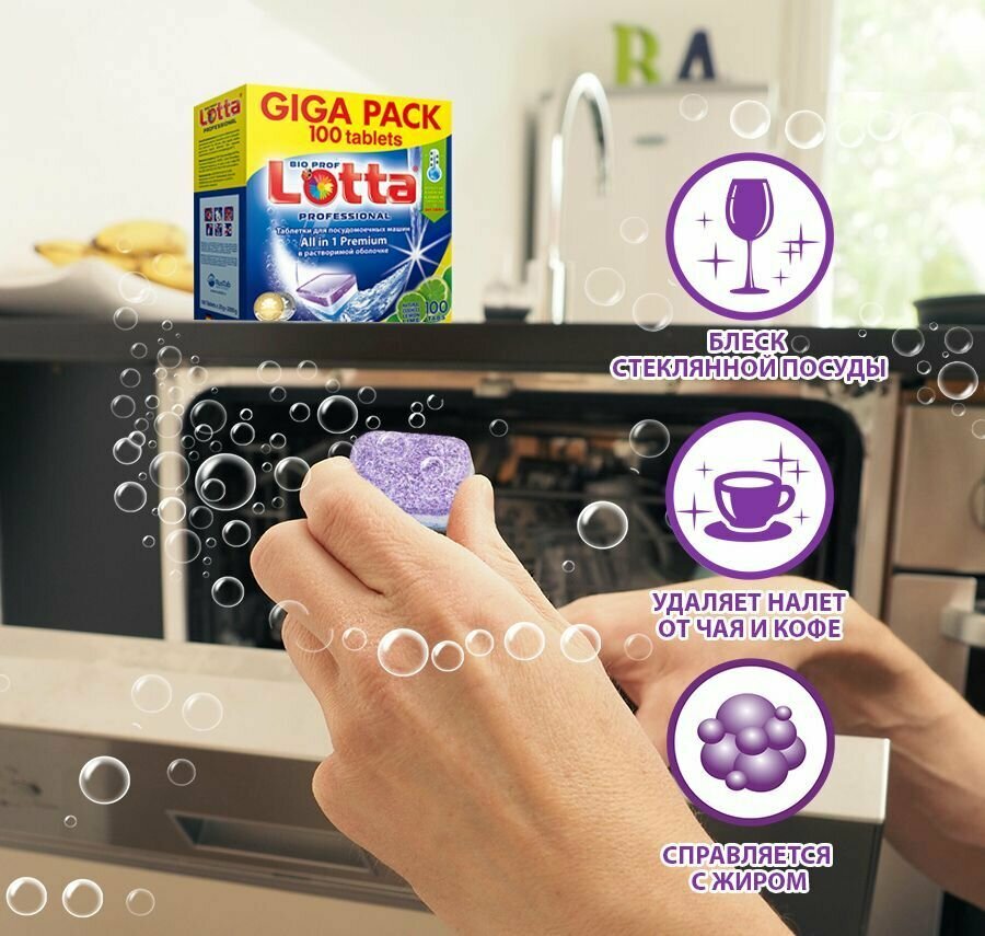 Таблетки для посудомоечных машин для посудомоечной машины Lotta All in 1 Premium
