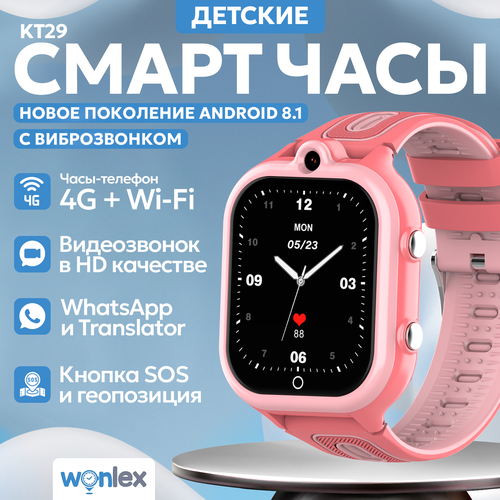 Часы для школьников Wonlex KT29 Android 8.1 с виброзвонком, WhatsApp, телефоном 4G, GPS и видеозвонком, кнопка SOS