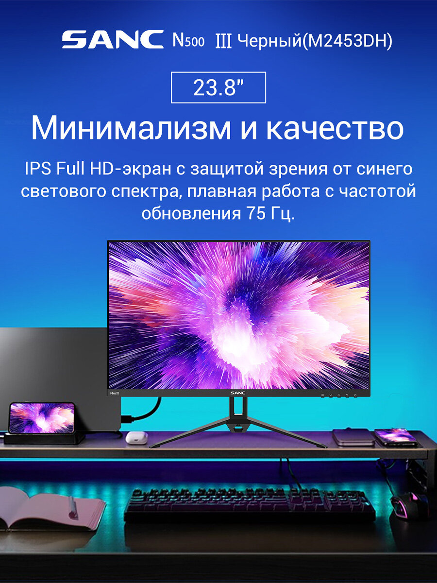 23.8" Монитор SANC M2453DH N500III IPS 75Hz ультратонкий компьютерный ЖК-дисплей домашний / бизнес-офис / видео высокой четкости полноэкранный