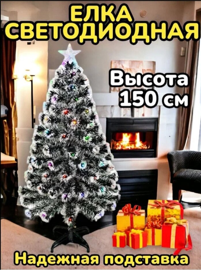 Новогодняя елка светодиодная, светящаяся, встроенная гирлянда, c белыми кончиками высота 150 см