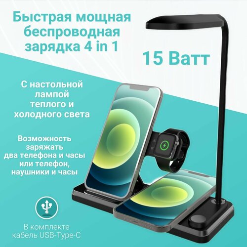 Док-станция с быстрой зарядкой и настольной лампой Rohs 5.0-15W(QC), 4 в 1 для телефонов и часов. Цвет черный серый, черный, серый