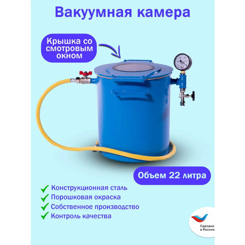 Вакуумная камера для дегазации/ крышка сталь/объем 22 литра (h 400 мм)