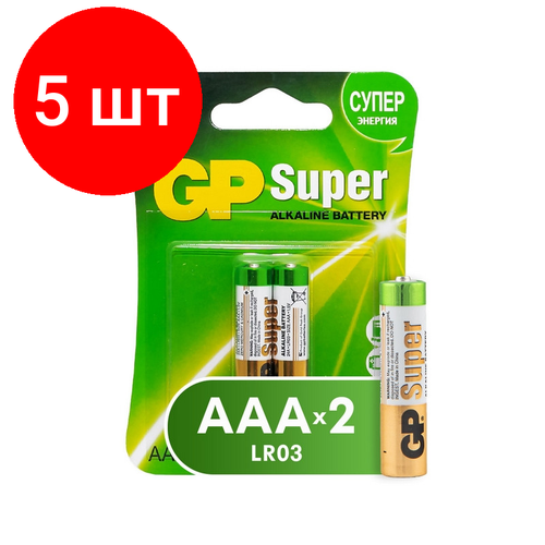 Комплект 5 упаковок, Батарейки GP Super AAA/LR03/24A алкалин. бл/2 GP24A-CR2