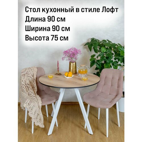 Стол кухонный обеденный круглый, дерево, 90*90*75