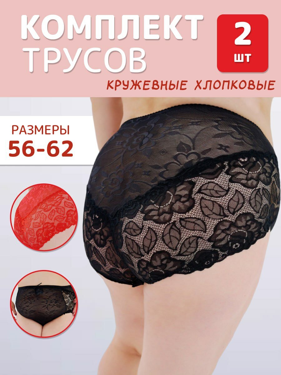 Трусы Beizhi, комплект из 2 шт., размер 62, красный/черный