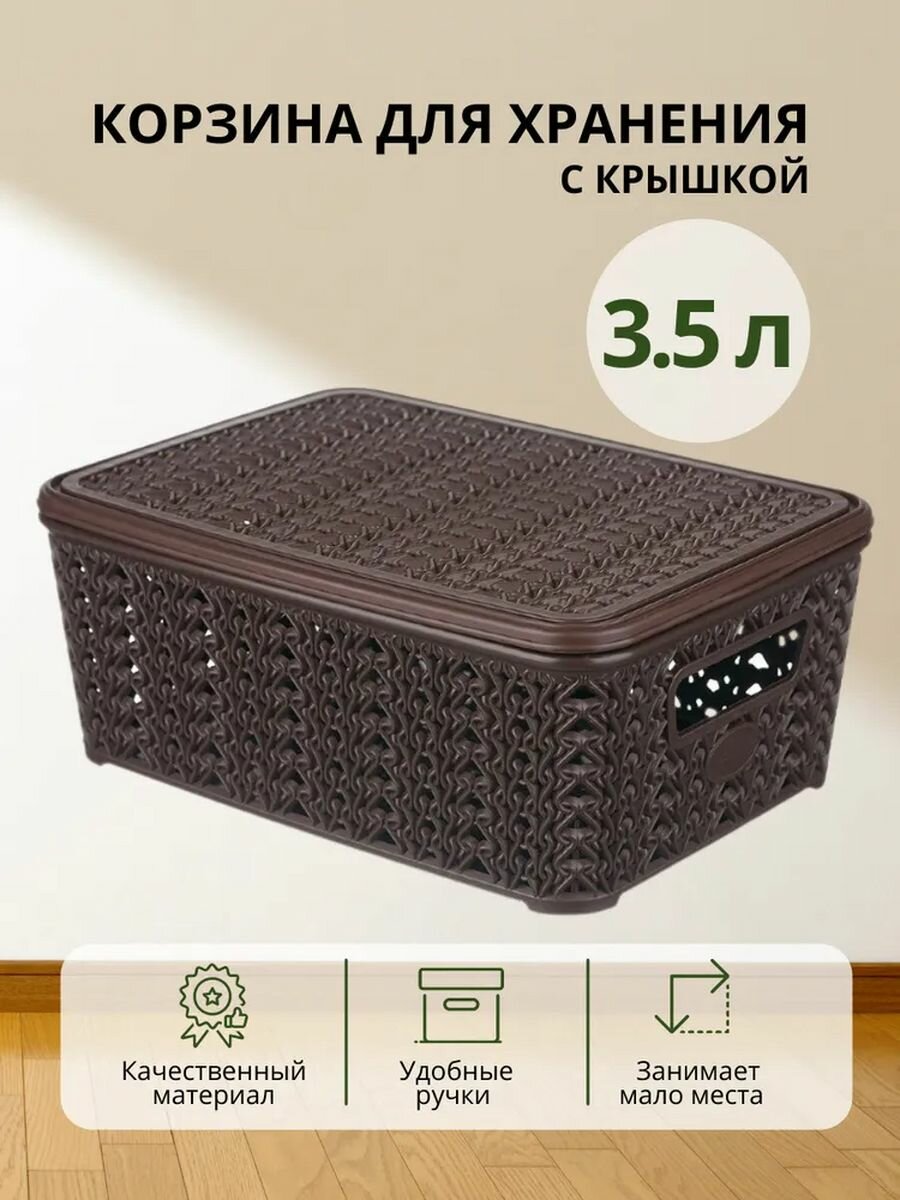 Контейнер для хранения Вязание 3.5 л