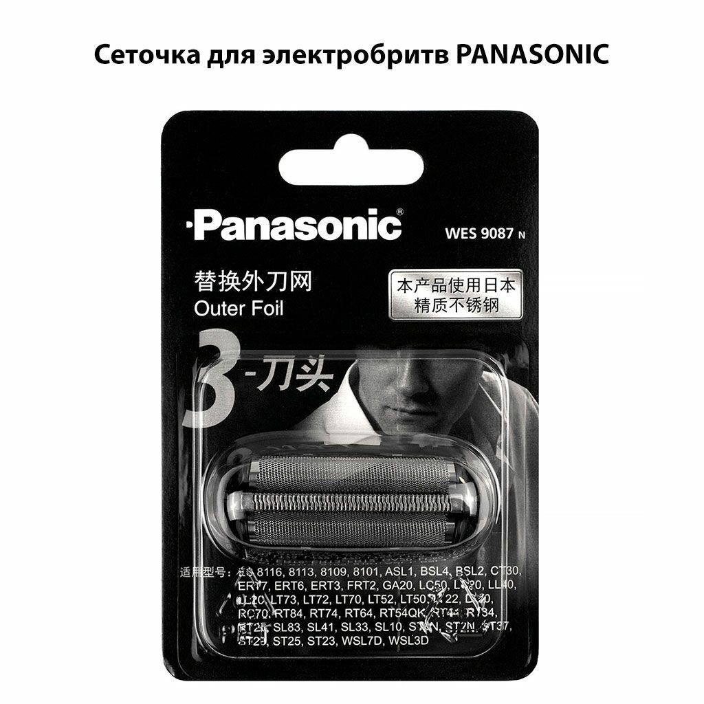 Сеточка WES9087 для Panasonic WES9087 WES9068 ES8101 ES-ST23 ES-ST25 ES8116 ES-GA21 ES-GA4 ES8255