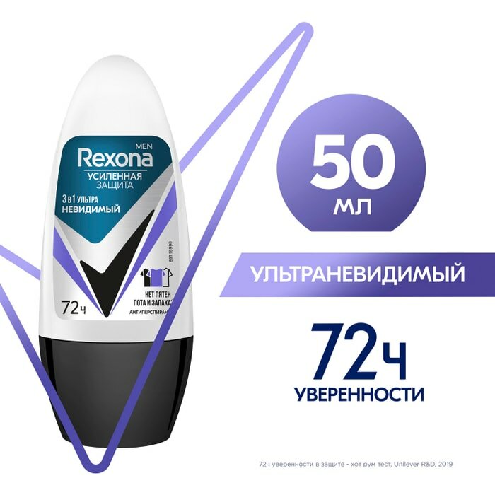 Антиперспирант Rexona Men ультраневидимый 72ч уверенности 3в1 50мл