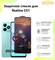 Защитное стекло на Realme C51 / Реалми С51 . Полноэкранное защитн...