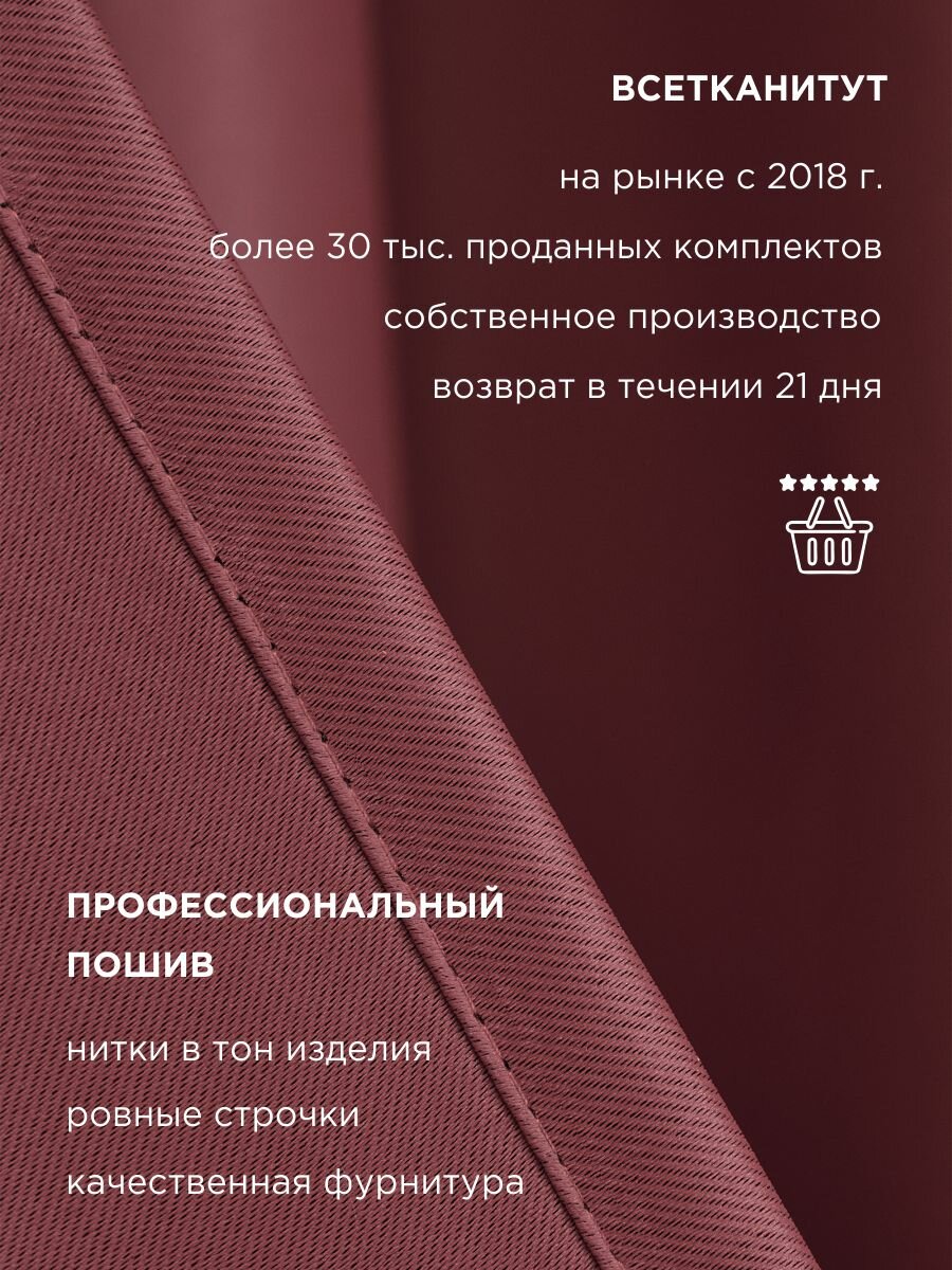 Комплект штор ВсеТканиТут блэкаут 2 шт - 250 х 230 см — фото 1