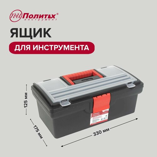 Ящик для инструментов 13 330х175х125 мм Политех Инструмент 663₽