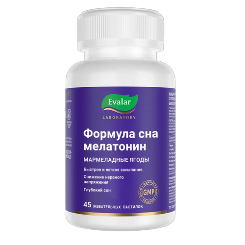 Формула Сна Мелатонин /Sleep Formula Melatonin жевательные пастилки в форме мармеладных ягод по 4,0 г 45 шт