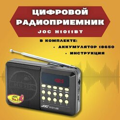 FM радиоприемник цифровой JOC H1011ВТ Radio FM, USB, microSD, Bluetooth (блютус) с мощной литий-ионной батареей в комплекте.