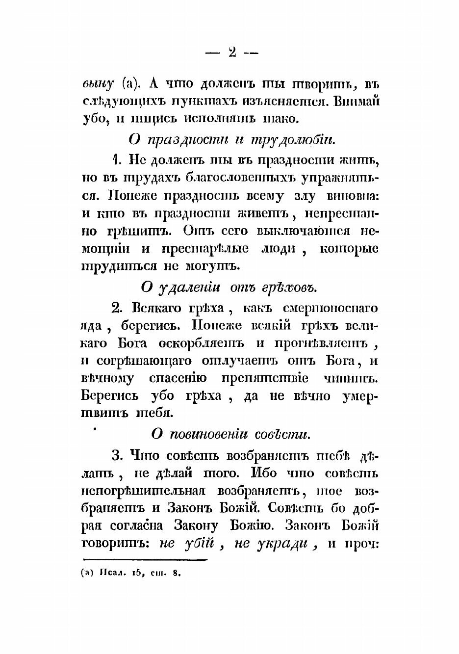 Книга Наставление о собственных всякаго христианина должностях - фото №6