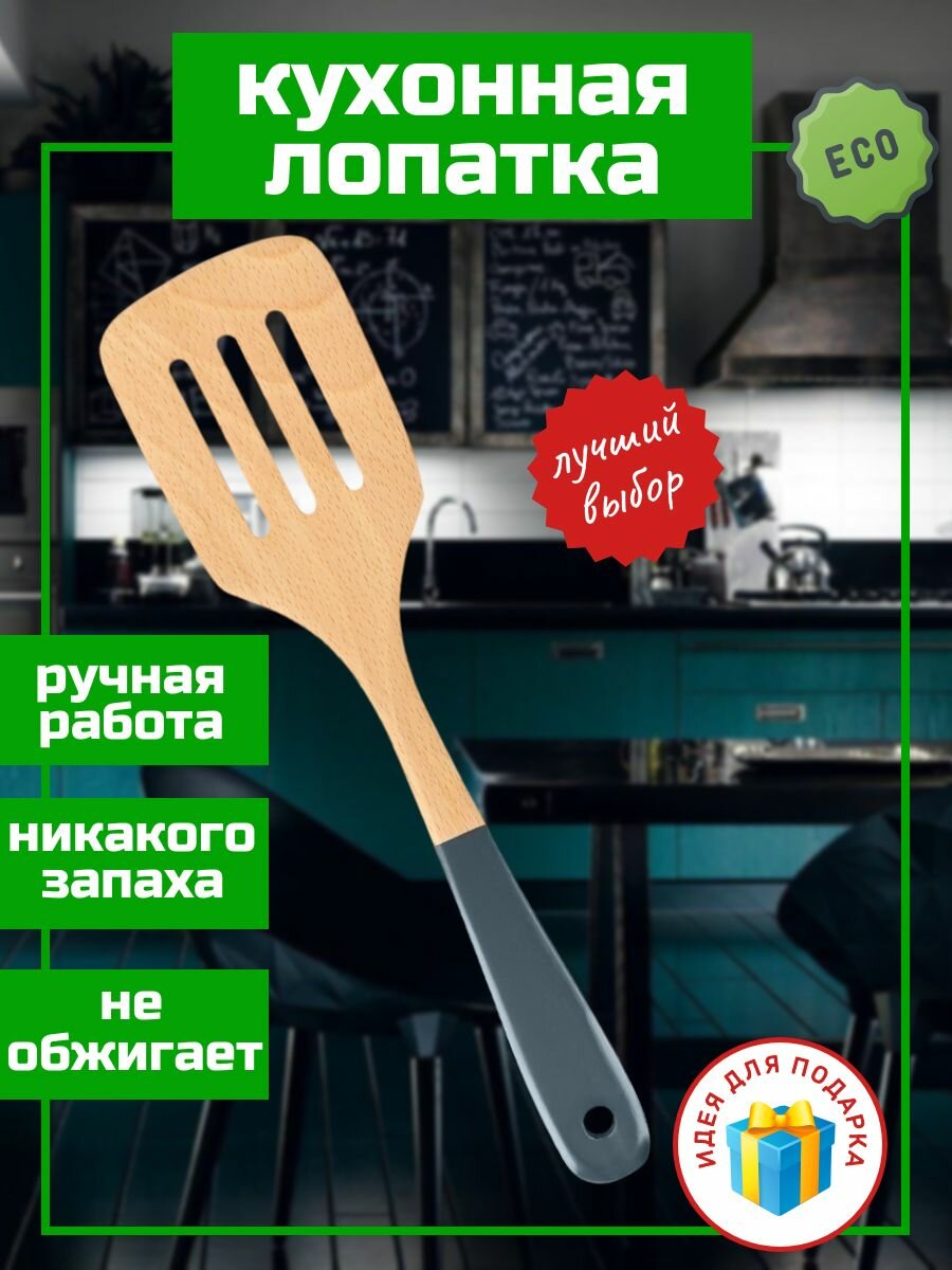 Лопатка деревянная для кухни