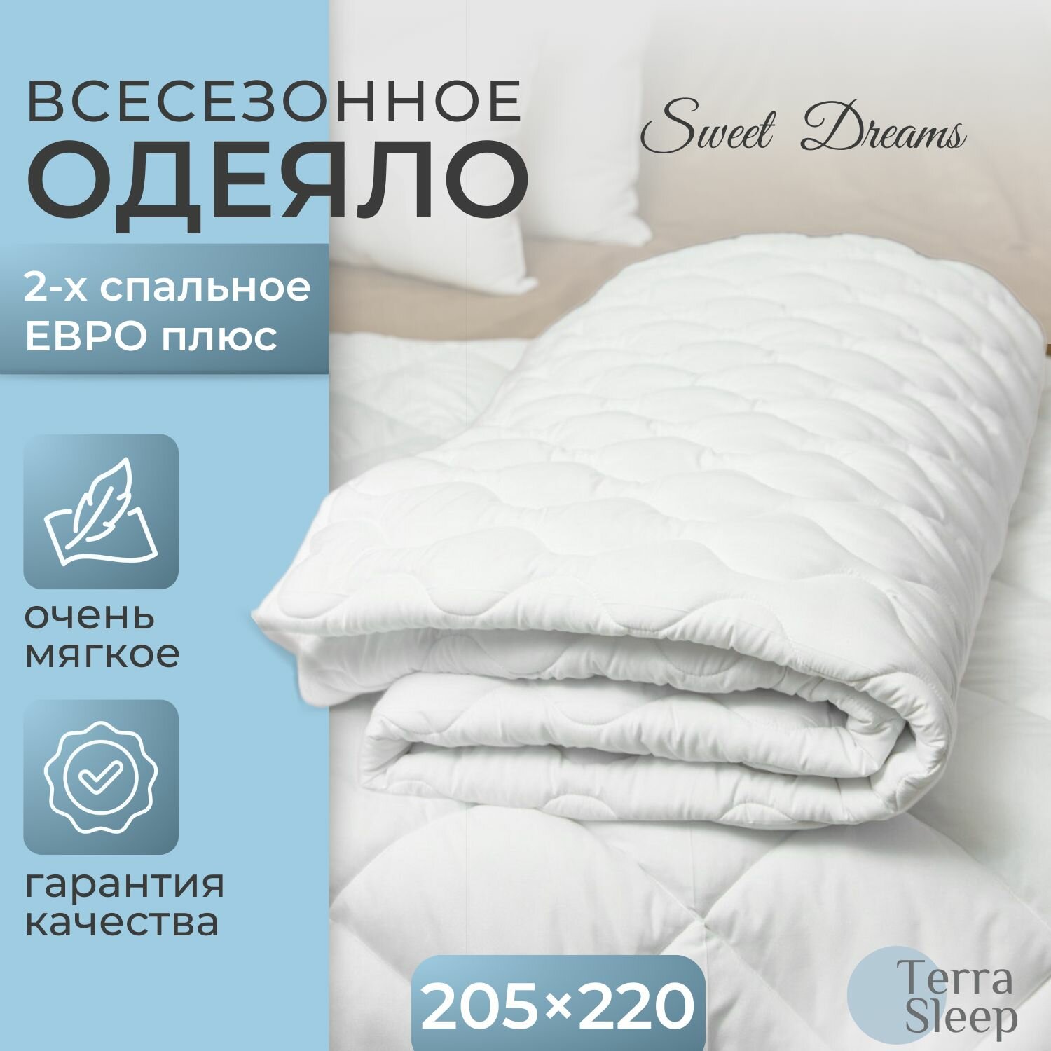 Одеяло Sweet Dreams, 2 спальное Евро плюс 205х220 см, всесезонное, гипоаллергенный наполнитель Ютфайбер, декоративная стежка малая волна, 200 г/м2