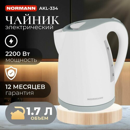 Чайник электрический AKL-334 NORMANN (2200 Вт; 1,7 л; пластик) (AKL-334) чайник электрический akl 334 normann 2200 вт 1 7 л пластик