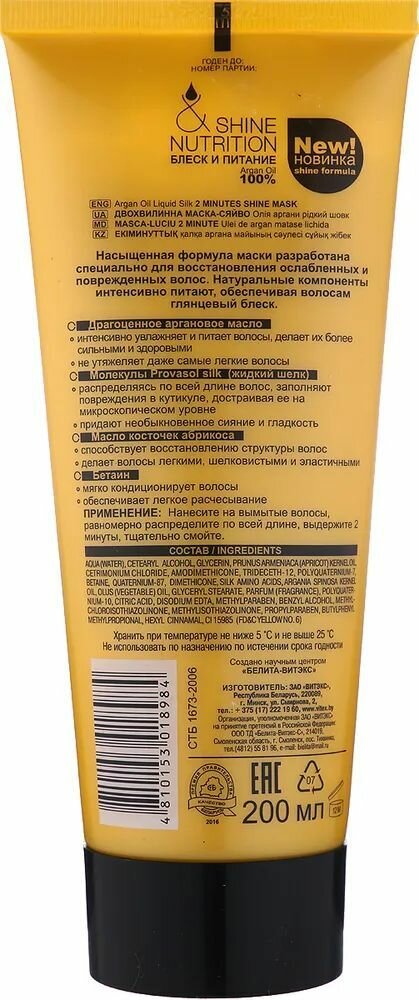 фото Витэкс Блеск и питание Двухминутная маска-сияние Масло арганы + жидкий шелк для ослабленных, поврежденных волос