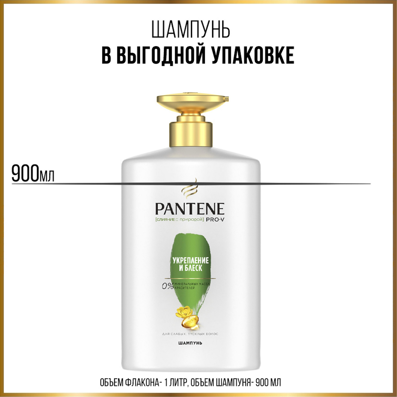 Шампунь для волос Pantene Pro-V Слияние с природой Укрепление и Блеск 900мл - фото №11