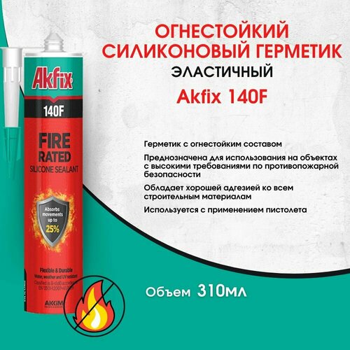 Огнестойкий Силиконовый Нейтральный Герметик Akfix 140F, 310 мл, белый akfix нейтральный силиконовый герметик 905n прозрачный 310 мл sa511