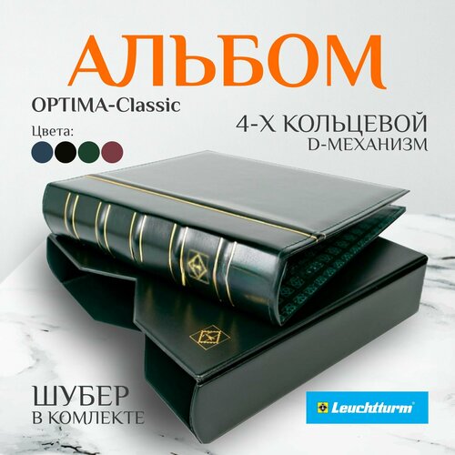 Альбом Optima Leuchtturm Classik в чехле/шубере альбом optima f для монет и банкнот в футляре цвет синий